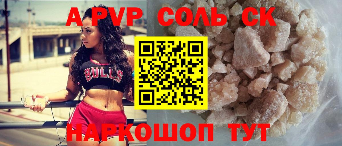 Alpha-PVP кристаллы  А ПВП СК КРИС  Вход с VPN  Чапаевск 