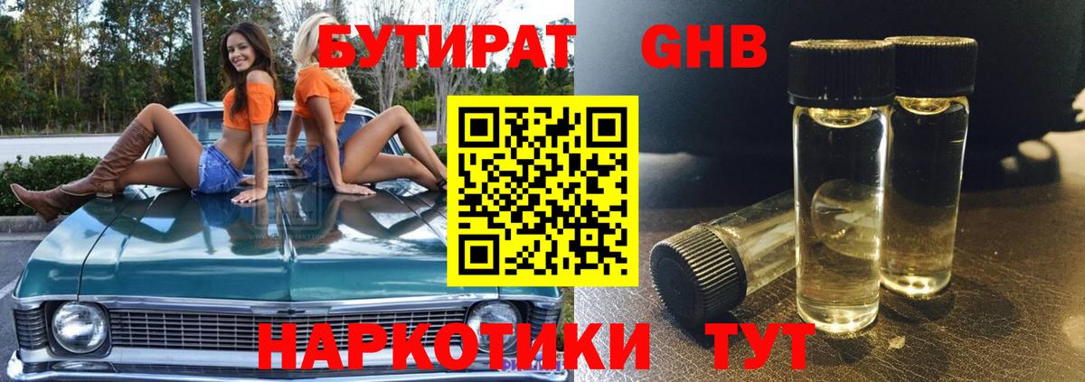 БУТИРАТ жидкий экстази  БУТИРАТ  Чапаевск  Вход с VPN 