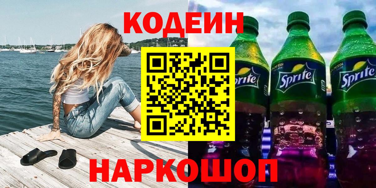Codein напиток Lean (лин)  Вход с VPN  Codein напиток Lean (лин)  Чапаевск 