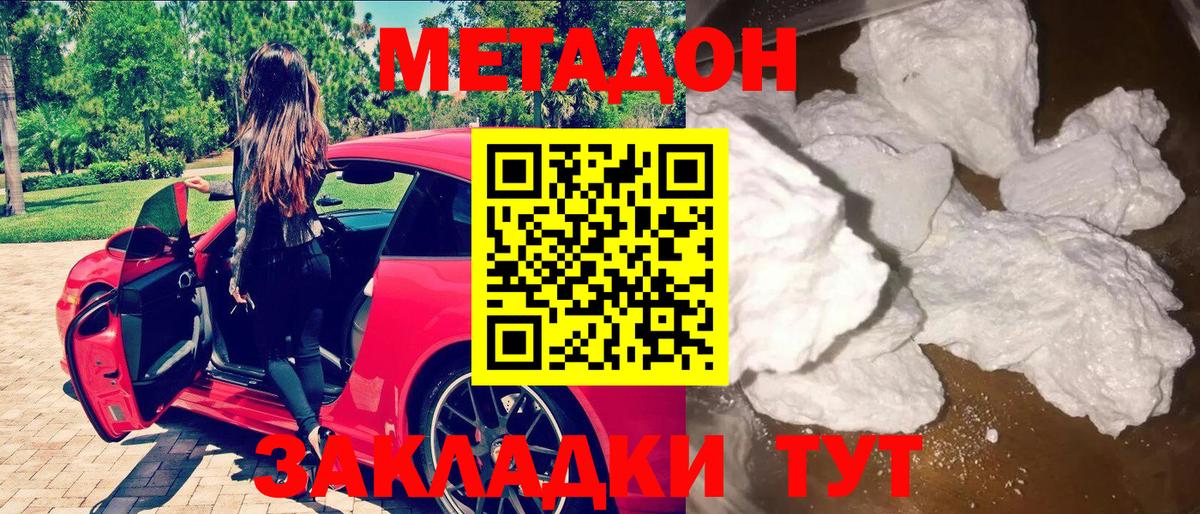 МЕТАДОН methadone  Метадон VHQ  mega   Вход с VPN  Чапаевск 