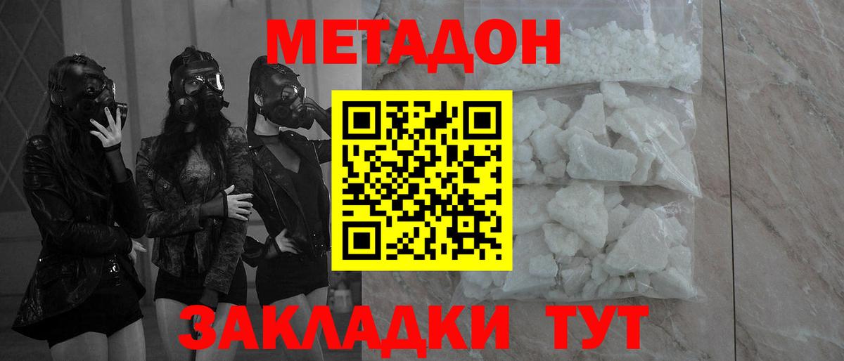Метадон белоснежный Чапаевск